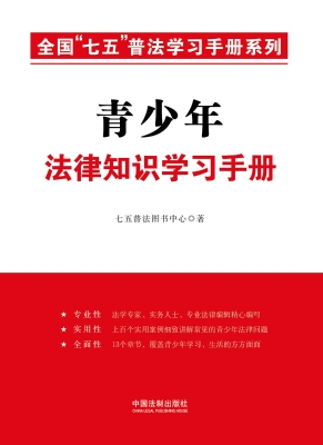 青少年法律知识学习手