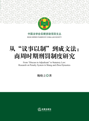 从“议事以制”到成文