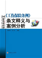 《工伤保险条例》条文