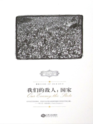 我们的敌人：国家