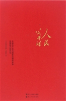 人民公开课