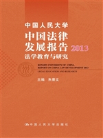中国人民大学中国法律