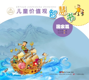 儿童价值观智慧书——