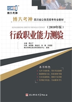 行政职业能力测验（2010