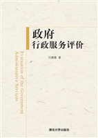 政府行政服务评价