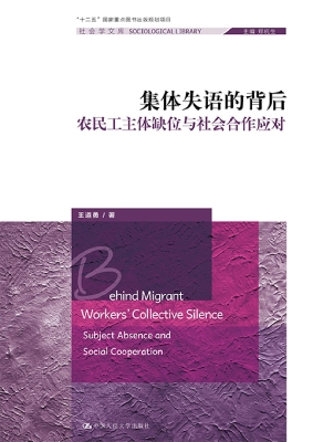 集体失语的背后——农