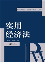 实用经济法