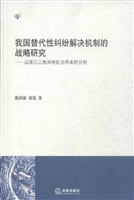 我国替代性纠纷解决机