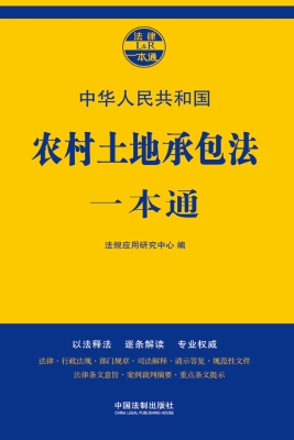 中华人民共和国农村土