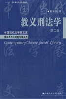 教义刑法学