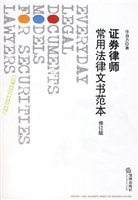 证券律师常用法律文书