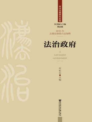 法治政府