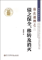 债法通则 之三——债
