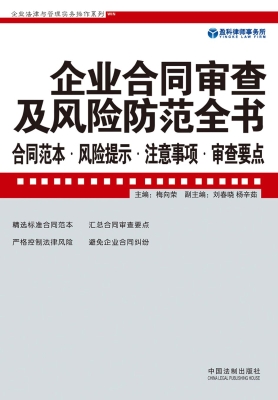 企业合同审查及风险防
