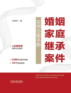 婚姻家庭继承案件实用