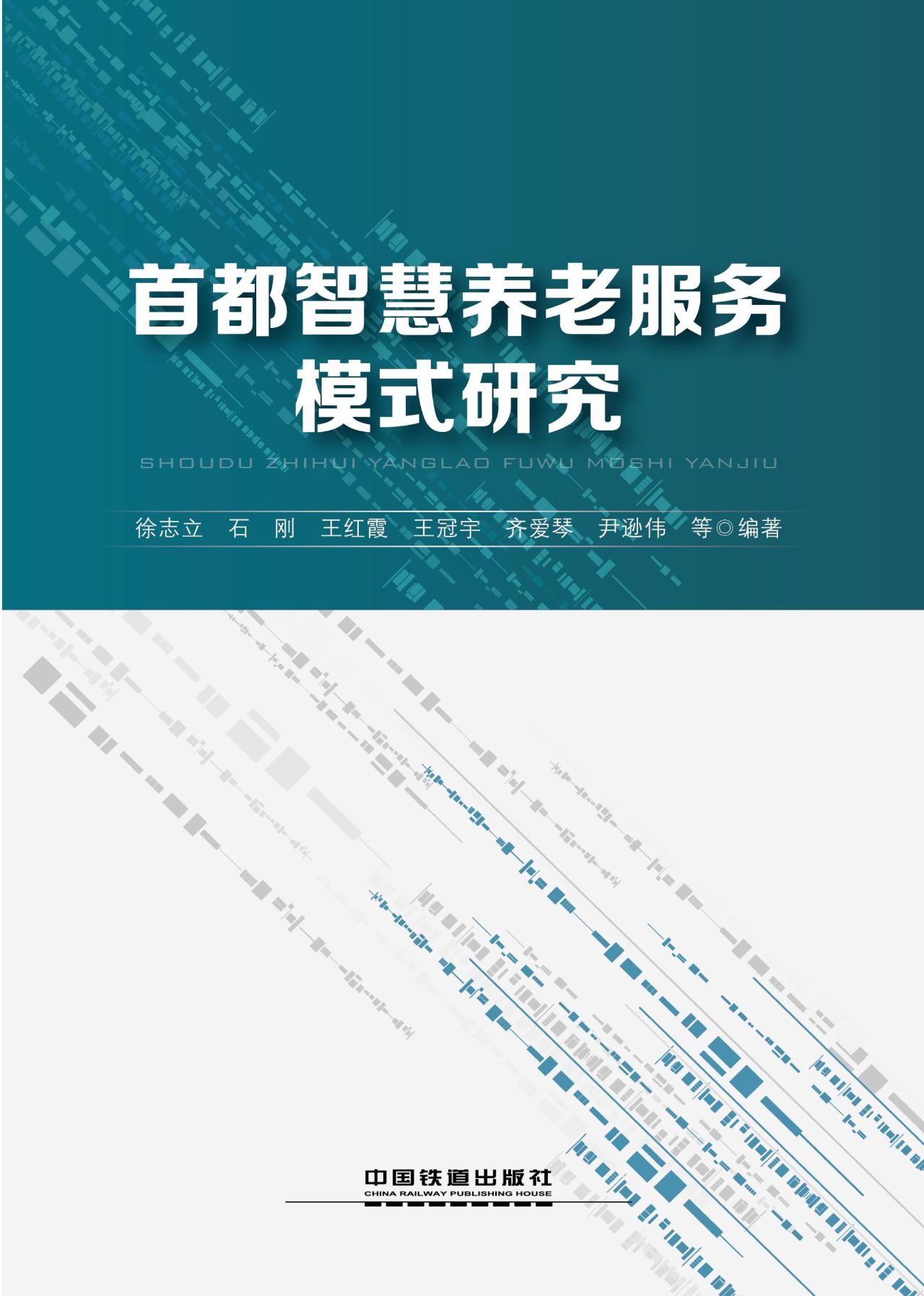 首都智慧养老服务模式