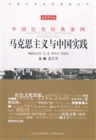 马克思主义与中国实践