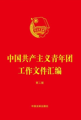 中国共产主义青年团工