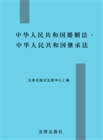 中华人民共和国继承法