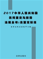 2017中华人民共和国伤