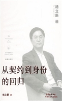 从契约到身份的回归