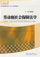 劳动和社会保障法学