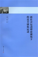 新社会运动理论视角下