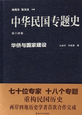 中华民国专题史（第十四
