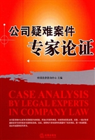 公司疑难案件专家论证