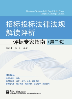 招标投标法律法规解读