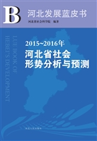 2015～2016年河北省社会