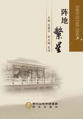 阵地繁星