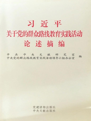 习近平关于党的群众路