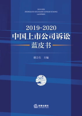 2019-2020中国上市公