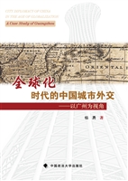 全球化时代的中国城市