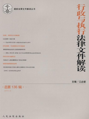 行政与执行法律文件解