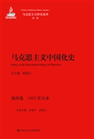 马克思主义中国化史（第