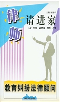 教育纠纷法律顾问