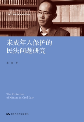 未成年人保护的民法问