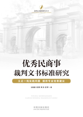 优秀民商事裁判文书标
