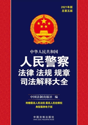 中华人民共和国人民警