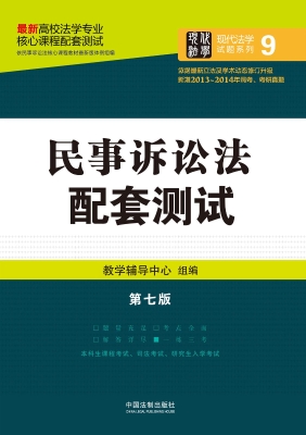 民事诉讼法配套测试