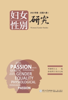 妇女/性别研究（2021年