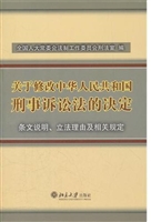 《关于修改<中华人民