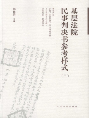 基层法院民事判决书参