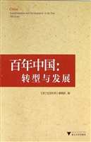 百年中国：转型与发展