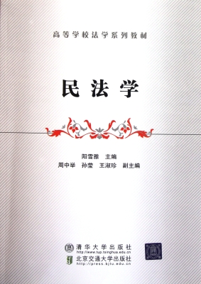 民法学