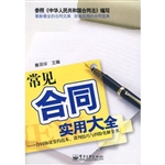 常见合同实用大全：合同