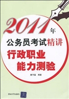 2011年公务员考试精讲