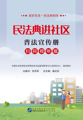 民法典进社区普法宣传